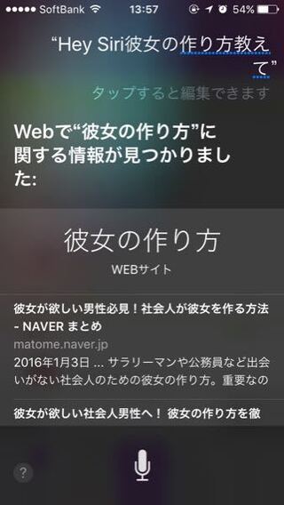 ヘイsiri彼女の作り方教えて 面白い回答お願いします Yahoo 知恵袋