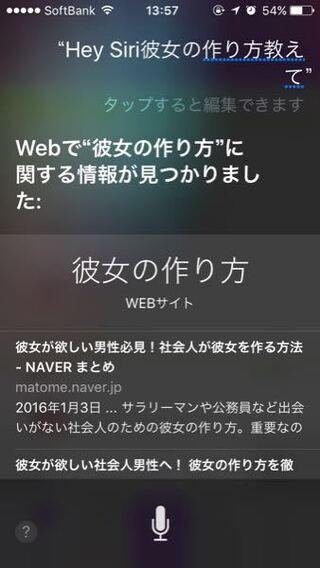 ヘイsiri彼女の作り方教えて 面白い回答お願いします Yahoo 知恵袋