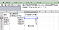 Excelでの年齢計算についてexcelで西暦8桁 のよう Yahoo 知恵袋
