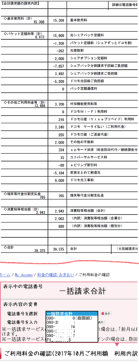 ドコモの請求額が月三万くらいあってびっくりしてます 携帯のパッケージは一番 Yahoo 知恵袋