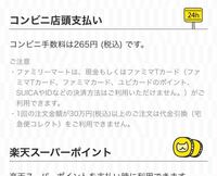 楽天ブックスでコンビニ支払いにしたいのですが選択肢がクレジット Yahoo 知恵袋