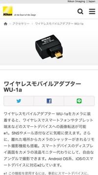ニコンd3200の使い方について質問ですd3200から直接iPhoneに写