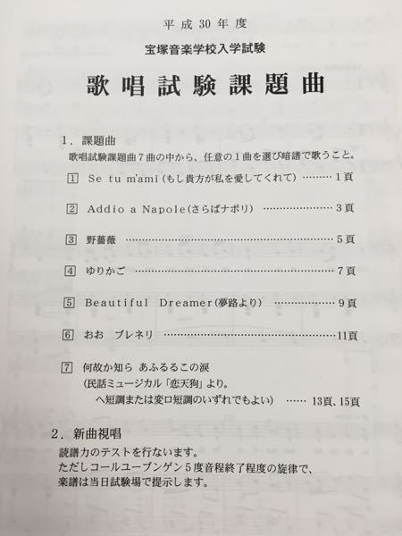 至急 100枚です 宝塚音楽学校の平成30年度の課題曲は Yahoo 知恵袋