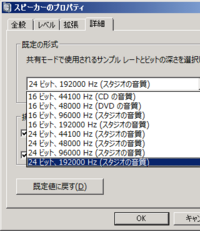 ハイレゾ音源を聴く為の本当に最低限の設定 そど