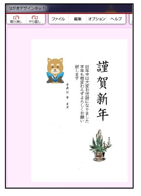 イラストの背景を消す方法を教えて下さい。今、年賀状を作っています 
