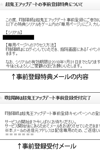 陰陽師というアプリについての質問です 超鬼王アップデートの事前登 Yahoo 知恵袋