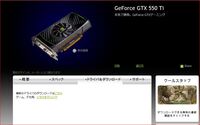 このgtx550tiのドライバをダウンロードしたいのですが どのサ Yahoo 知恵袋