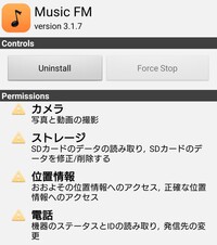 Androidでmusicfm Iphoneしか取れない無料音 Yahoo 知恵袋