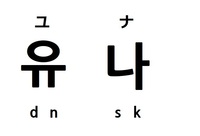 キーボードに韓国語を追加しました けどㅏㅡㅋㄴㄷㅂㅅㅈㅁどう組み合わせ Yahoo 知恵袋