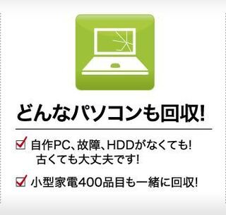処分したいｐｃがあり リネットジャパンという業者に引き取ってもらうよう申し込 Yahoo 知恵袋