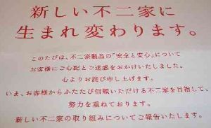 不二家が不祥事再発防止策として何が考えられますか わたしは経営者の交代 お金にまつわるお悩みなら 教えて お金の先生 Yahoo ファイナンス