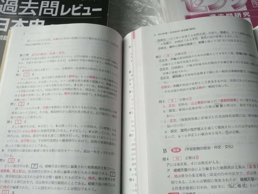 緊急です！！！ - 日本史の赤本と黒本は、解説どのくらい違いますか？... - Yahoo!知恵袋