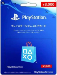 プレステプラスに課金したいんですが コンビニでどのカードを買えばチ Yahoo 知恵袋