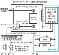 エーモンのユニットリレーを使ってウエルカムライトをon Off制御させるマイ Yahoo 知恵袋