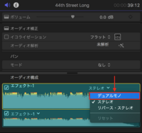 Finalcutproで音声をステレオからモノラルにする方法を教えてくださ Yahoo 知恵袋
