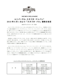 Usjの過去料金について質問です ２００１年開園当時の子供料金とシニア料 Yahoo 知恵袋