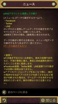 逆転オセロニアのデータ引き継ぎについてです 逆転オセロニアで初 Yahoo 知恵袋