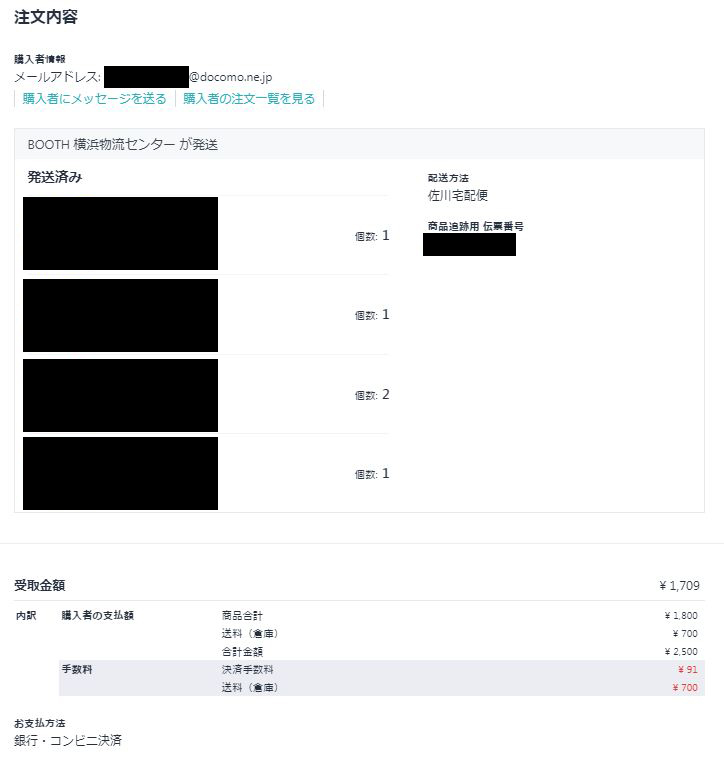 BOOTHについて！！ - 購入者の情報は販売者に何の位伝わ - Yahoo!知恵袋