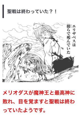 七つの大罪アニメ1期を見たのですが分からないところがあります Yahoo 知恵袋