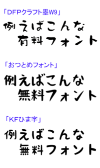 Dfクラフト墨に似た無料フォント知ってる方居たら教えてください Yahoo 知恵袋