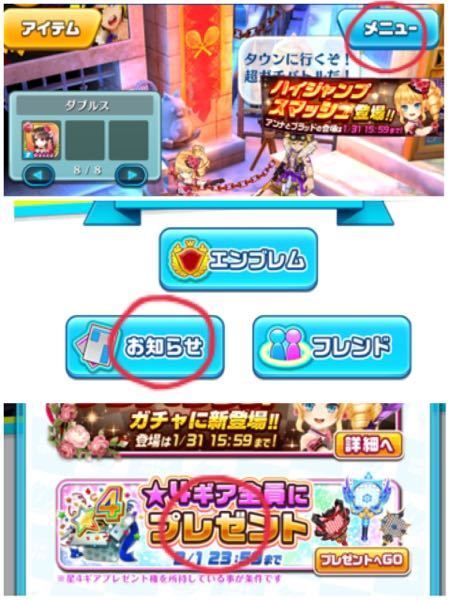 白猫テニス ギアプレゼント やり方