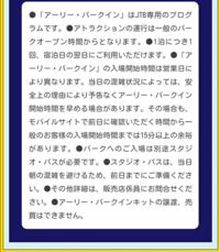 ユニバのアーリーパークインについて質問です こちら アーリーパークイン の Yahoo 知恵袋