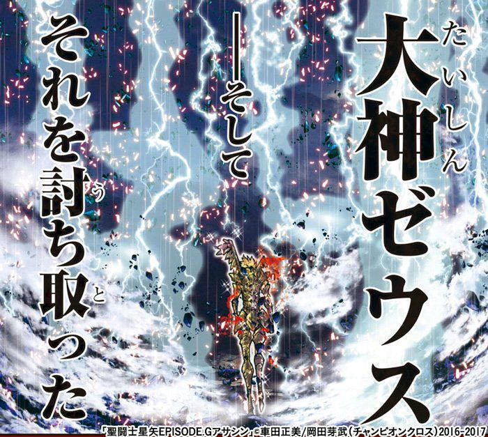 聖闘士星矢についてさすがのアテナ軍もゼウス軍が出てきたら勝てないでしょうね -... - Yahoo!知恵袋