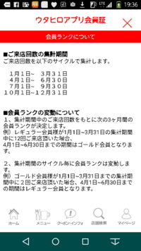 歌広場の公式アプリのランクがシルバーから一気にレギュラーまで落ちてま Yahoo 知恵袋