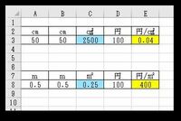 エクセルでの や平方センチメートル辺りの原価を計算したいのですが普通のわり算で Yahoo 知恵袋