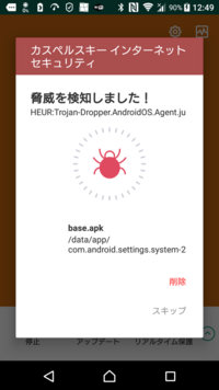 スマホが本当にウイルスに感染したとき どのような症状が出ますか また さっ Yahoo 知恵袋