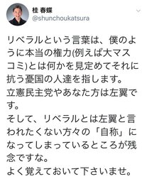 リベラルって左翼なんですか いややわ リベラル を都合よく僭称す Yahoo 知恵袋