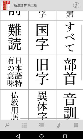 旧字体の漢字を検索できる辞書アプリありますか Logovista Yahoo 知恵袋