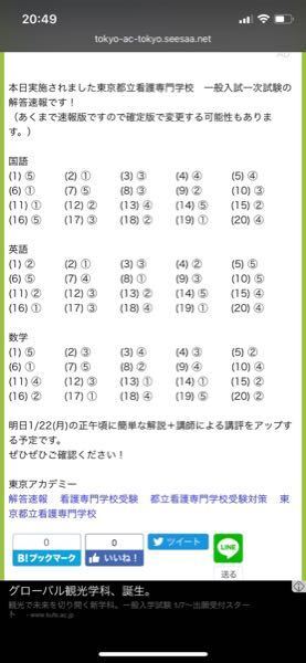 本日h30年1月２１日は都立看護専門学校の入試試験でした 解答速報とかはあるの Yahoo 知恵袋