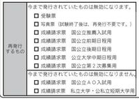 センターの受験票を再発行してもらったのですが 成績請求表はついてこないんでし Yahoo 知恵袋