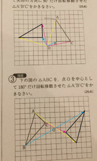 この図形の回転移動の仕方を順に教えてください 90度の回転はマ Yahoo 知恵袋