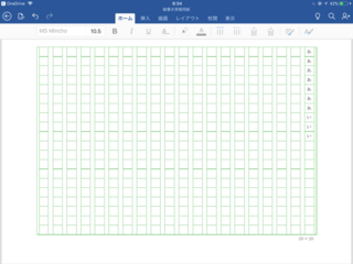 Ipadのアプリで400字詰め原稿用紙ってありませんか Yahoo 知恵袋