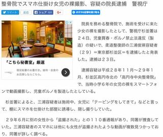 女児盗撮で逮捕の整骨院はグループ会社なのに なぜ そのグループ会社は名 Yahoo 知恵袋