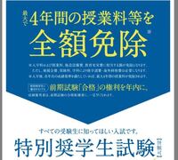 中部大学のことについて質問です中部大学って特別奨学生は授業料などが無 Yahoo 知恵袋