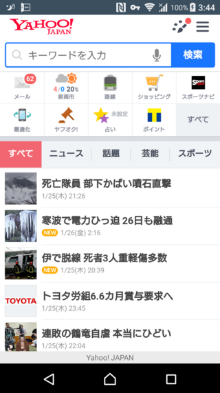 スマホyahoo トップ画面のメモリ最適化の項目を非表示にする方法はありません Yahoo 知恵袋