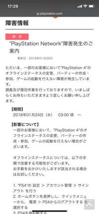 Ps4の質問ですネットに繋がってるのにオフラインでps4のインターネッ Yahoo 知恵袋