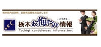 栃木県のお悔やみを調べたいのですが良い方法は 田舎を離れ四十年 地元の旧友の葬 Yahoo 知恵袋