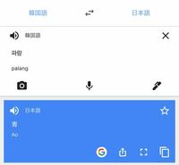 韓国語でパラン 파랑 青 と言う意味の単語の英語スペルを教えてください Yahoo 知恵袋