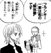 ワンピースについての質問です ウォーターセブン上陸後 ロ Yahoo 知恵袋