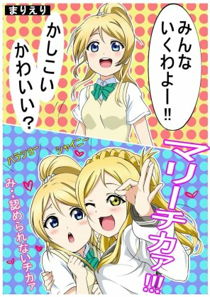 ラブライブm Sの金髪の子がエリーチカで Aqoursの金髪の子がマリー Yahoo 知恵袋