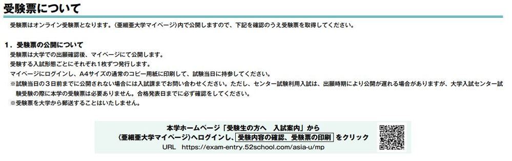 亜細亜大学受験するものですが受験票がまだ届いてないのですがもう Yahoo 知恵袋