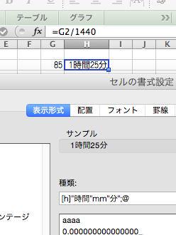Excelで計算した時間の表示方法について85分を1時間25分と表示させる方法 Yahoo 知恵袋