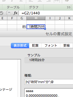 Excelで計算した時間の表示方法について85分を1時間25分と表示させ Yahoo 知恵袋