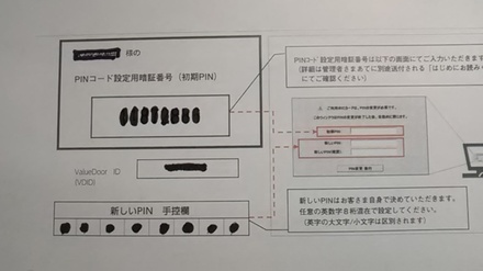 住信sbi銀行のスマホ Pinコードとは 何でしょうか よろしくお願い お金にまつわるお悩みなら 教えて お金の先生 Yahoo ファイナンス