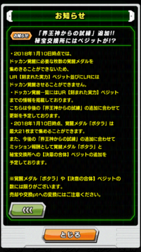 ドッカンバトルで 決意の合体ベジットのドッカン覚醒に必要なポタラの覚醒メダ Yahoo 知恵袋
