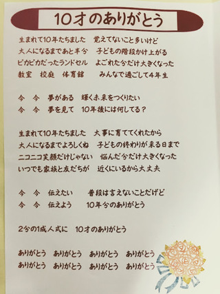 10 歳 の ありがとう 歌詞 2分の1成人式 10才のありがとう 演出 台本つき